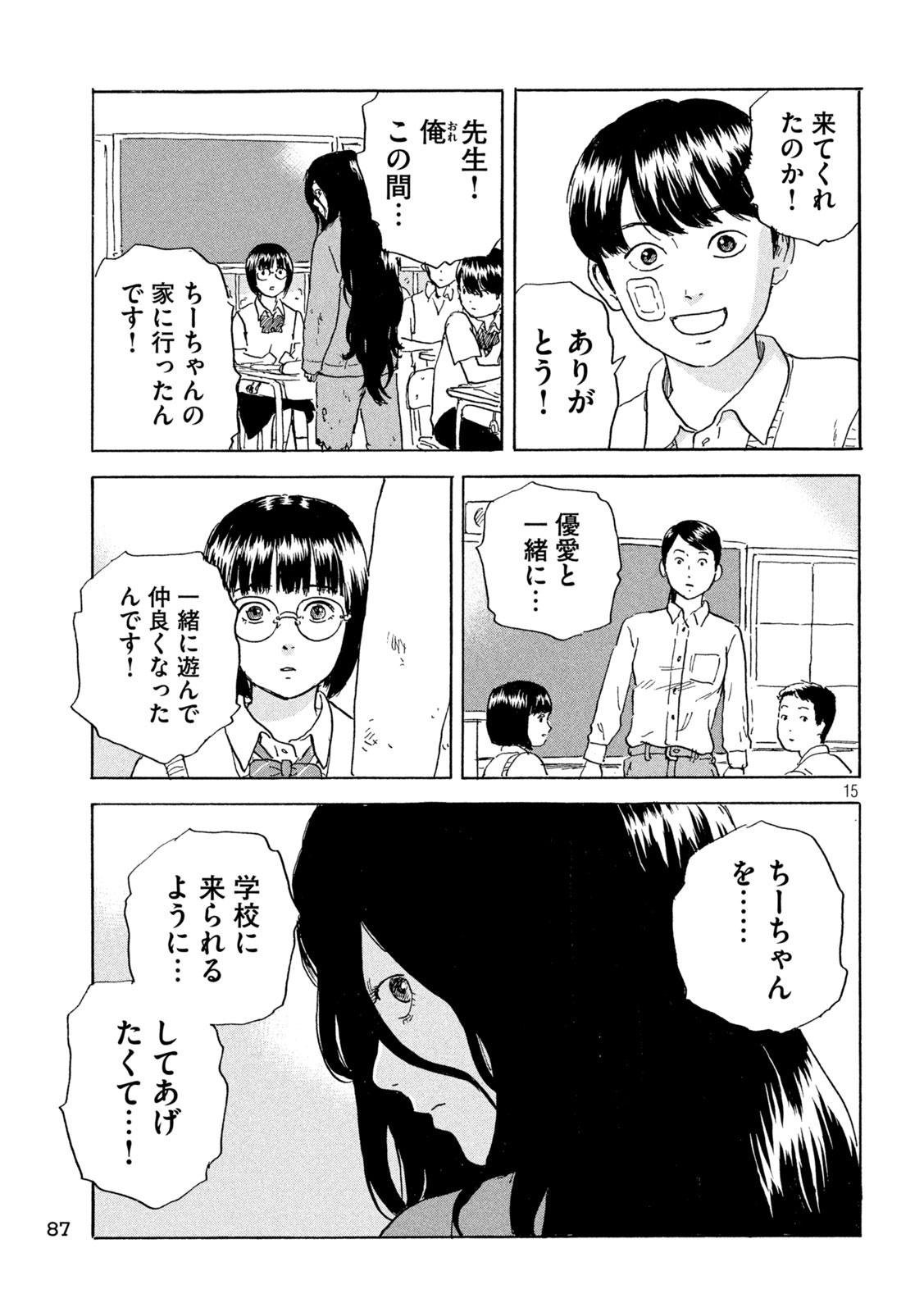 ちーちゃん 第4話 - Page 15