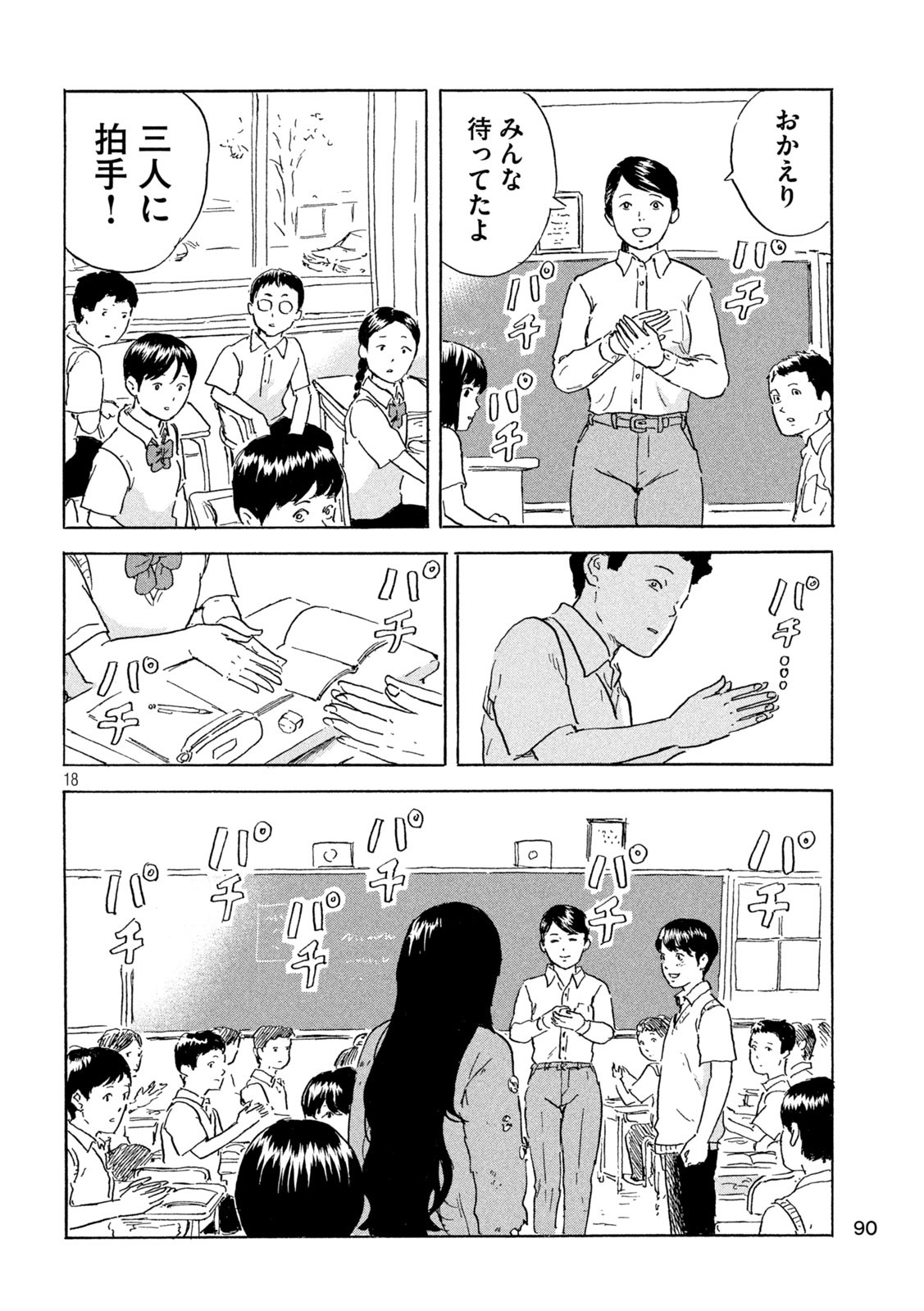 ちーちゃん 第4話 - Page 18