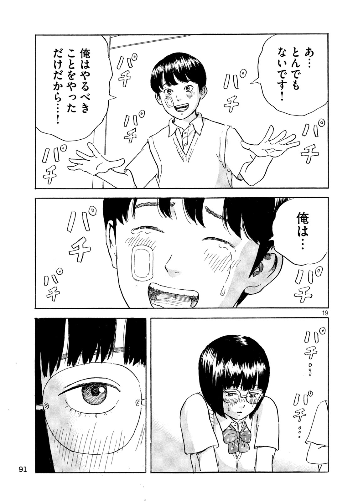 ちーちゃん 第4話 - Page 19