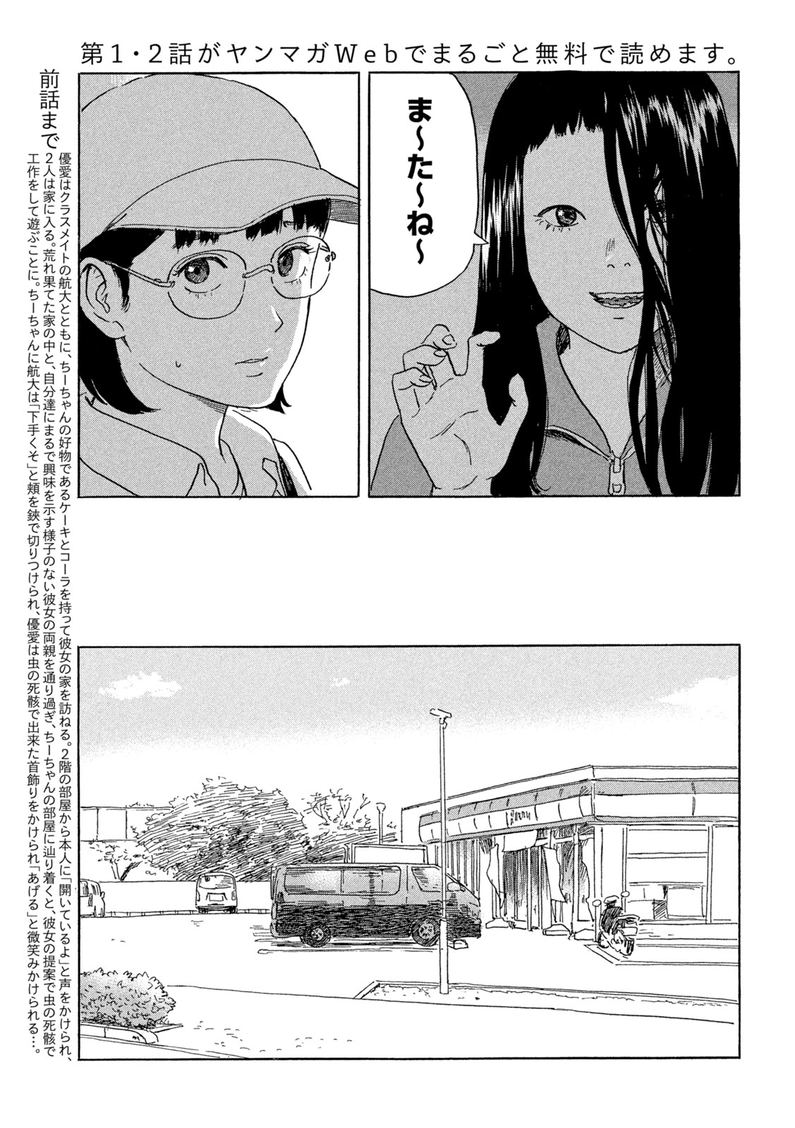 ちーちゃん 第4話 - Page 3