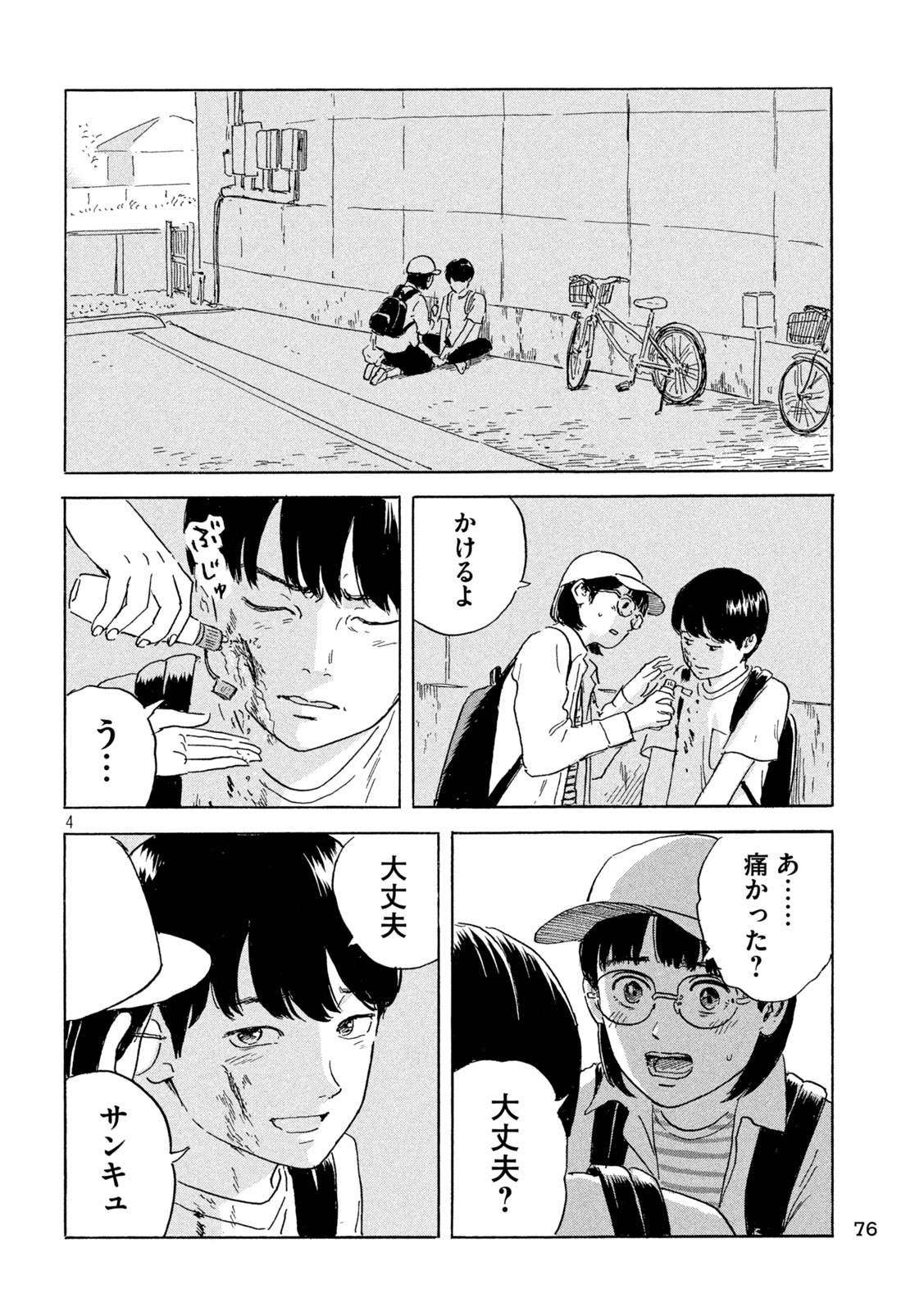 ちーちゃん 第4話 - Page 4