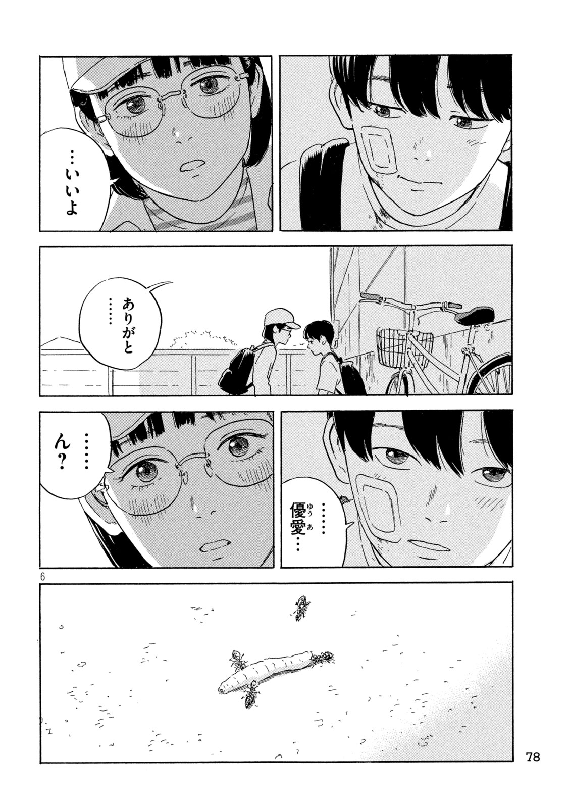 ちーちゃん 第4話 - Page 6