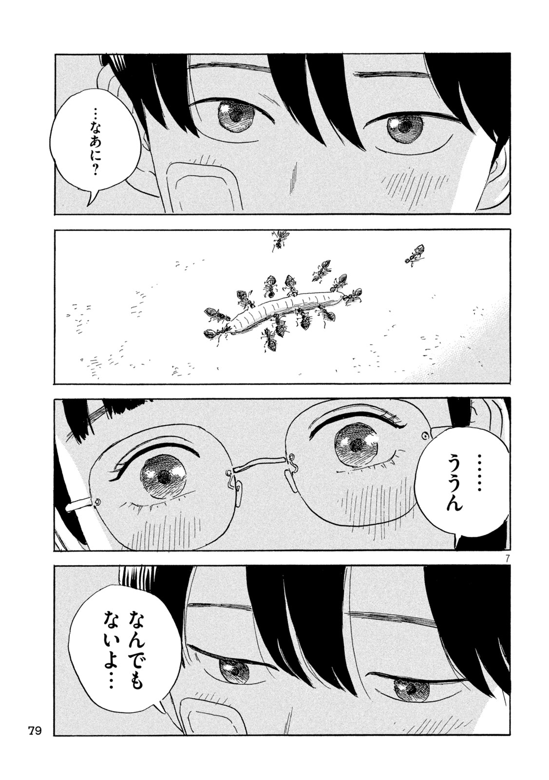 ちーちゃん 第4話 - Page 7