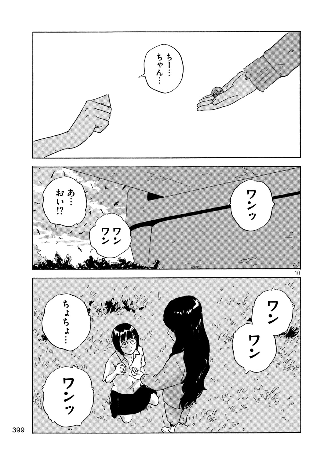 ちーちゃん 第10話 - Page 10