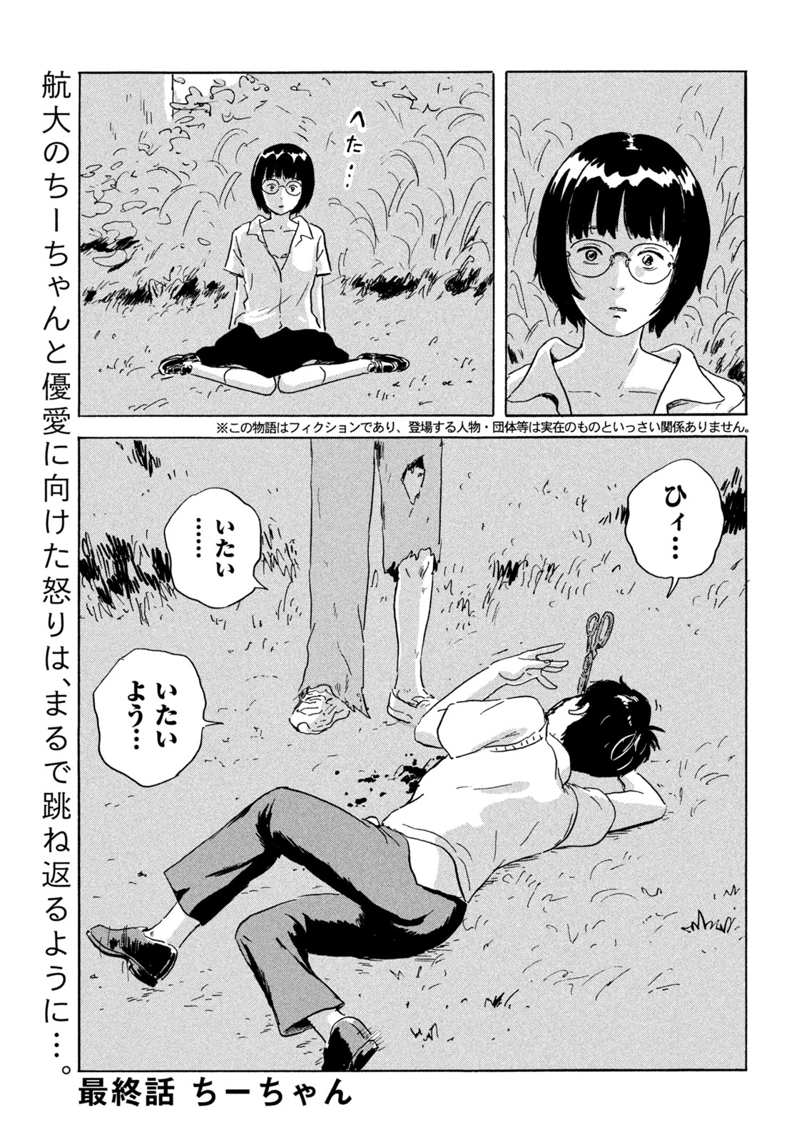 ちーちゃん 第10話 - Page 2