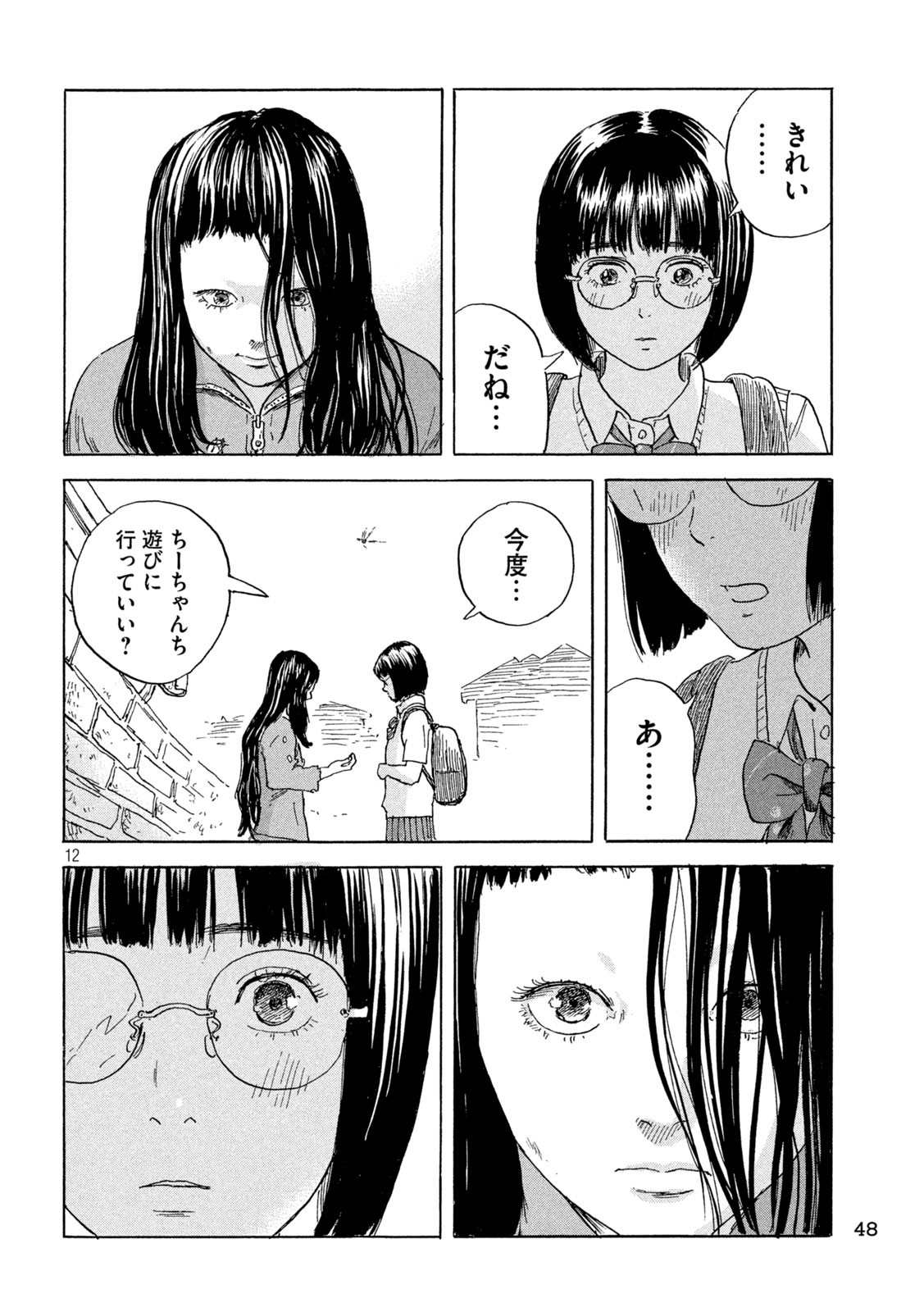 ちーちゃん 第2話 - Page 12