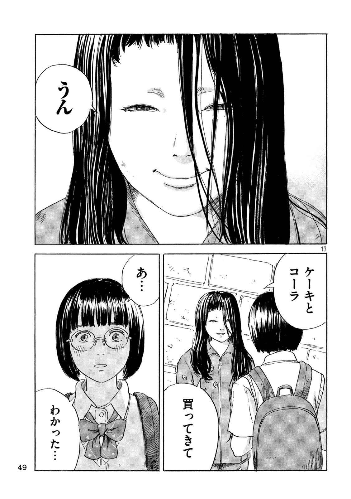 ちーちゃん 第2話 - Page 13