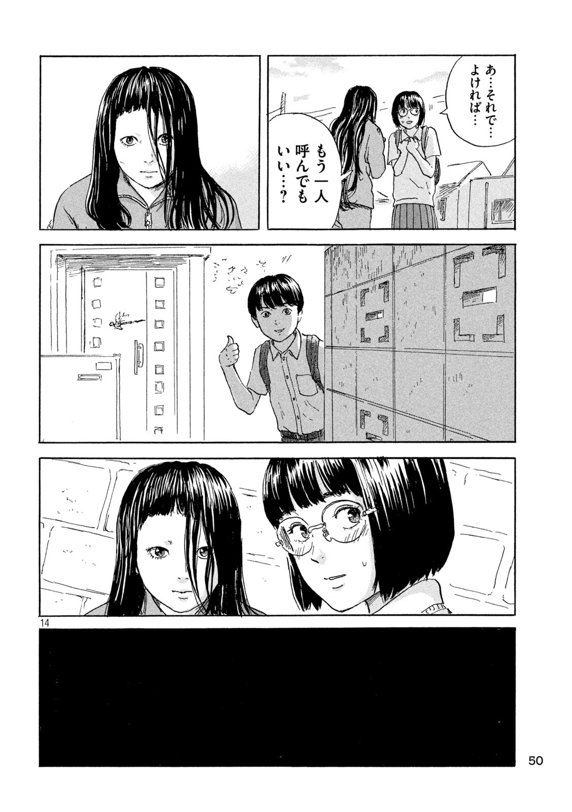 ちーちゃん 第2話 - Page 14
