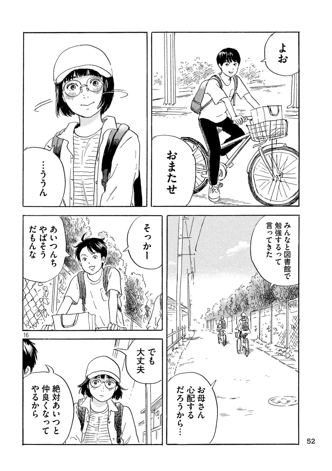 ちーちゃん 第2話 - Page 16