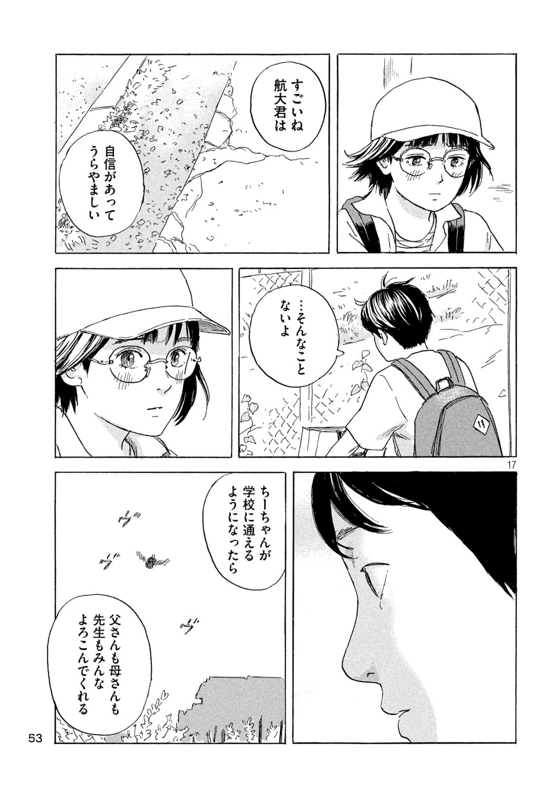ちーちゃん 第2話 - Page 17