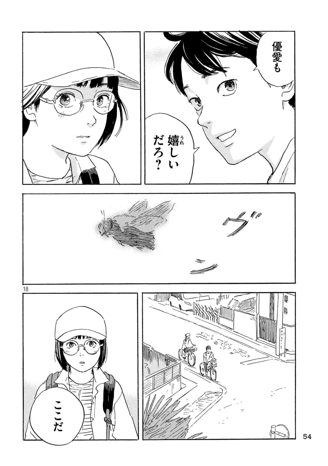 ちーちゃん 第2話 - Page 18