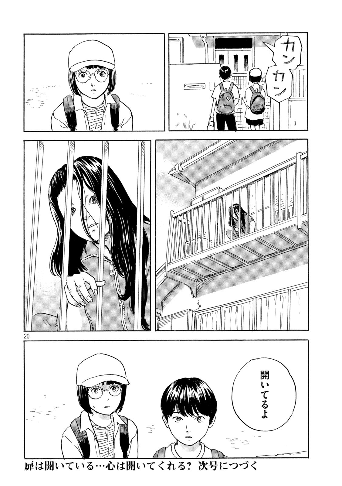 ちーちゃん 第2話 - Page 20