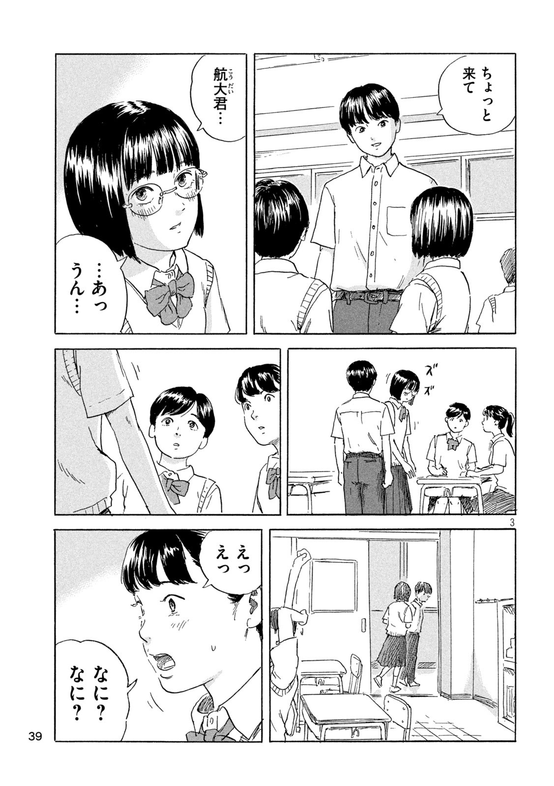 ちーちゃん 第2話 - Page 3