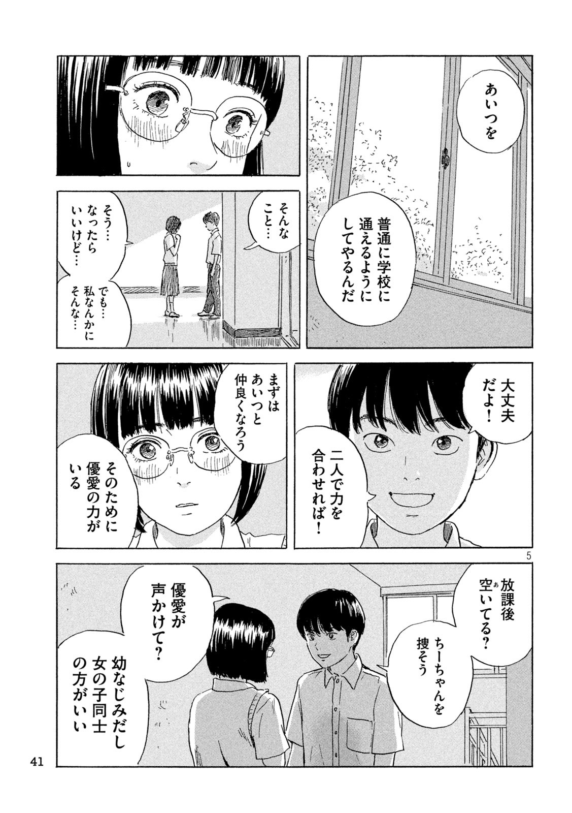 ちーちゃん 第2話 - Page 5