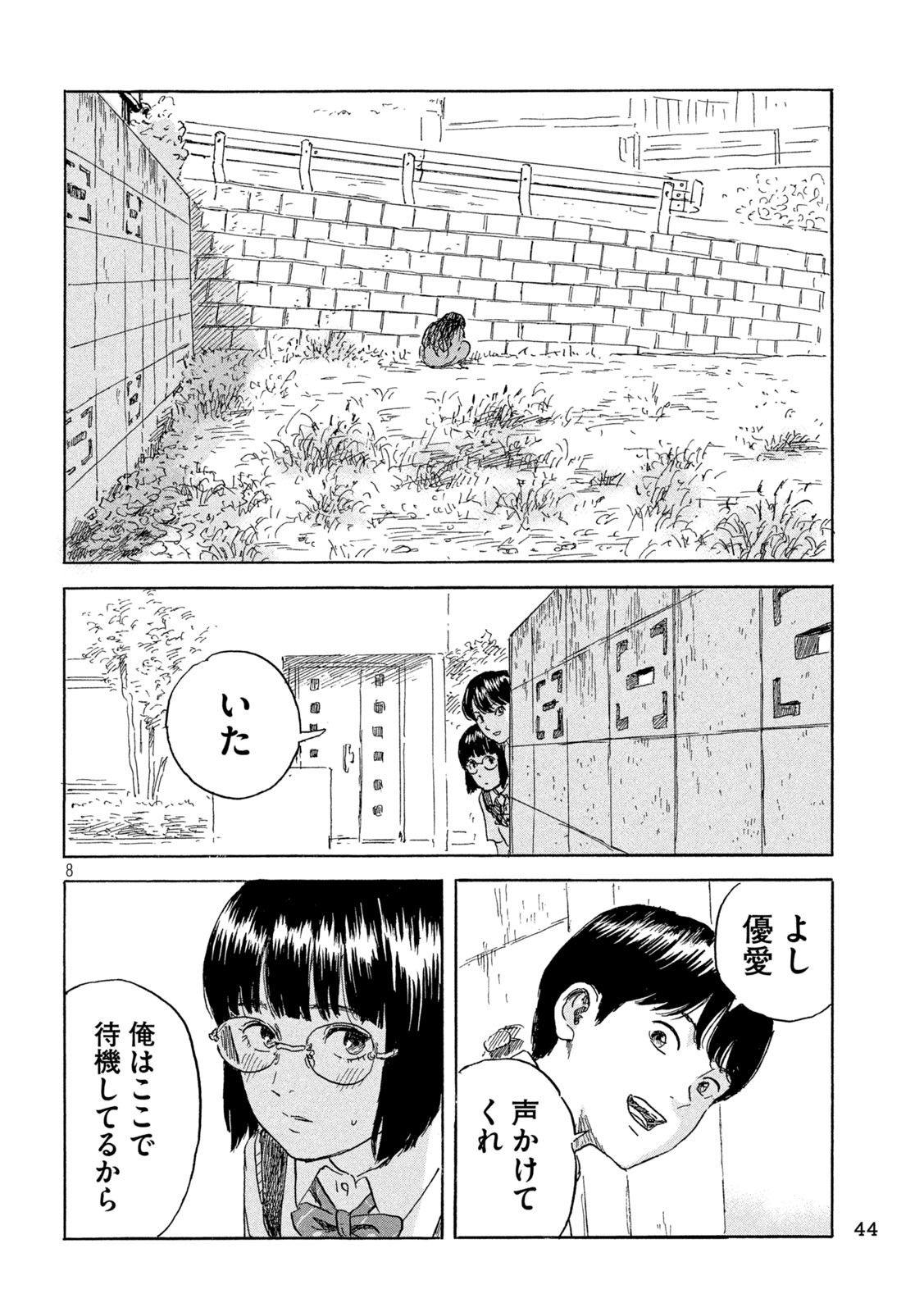 ちーちゃん 第2話 - Page 8