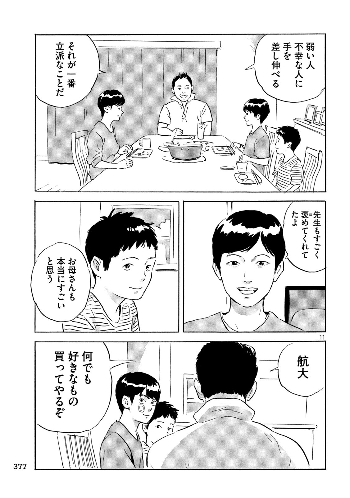 ちーちゃん 第6話 - Page 11