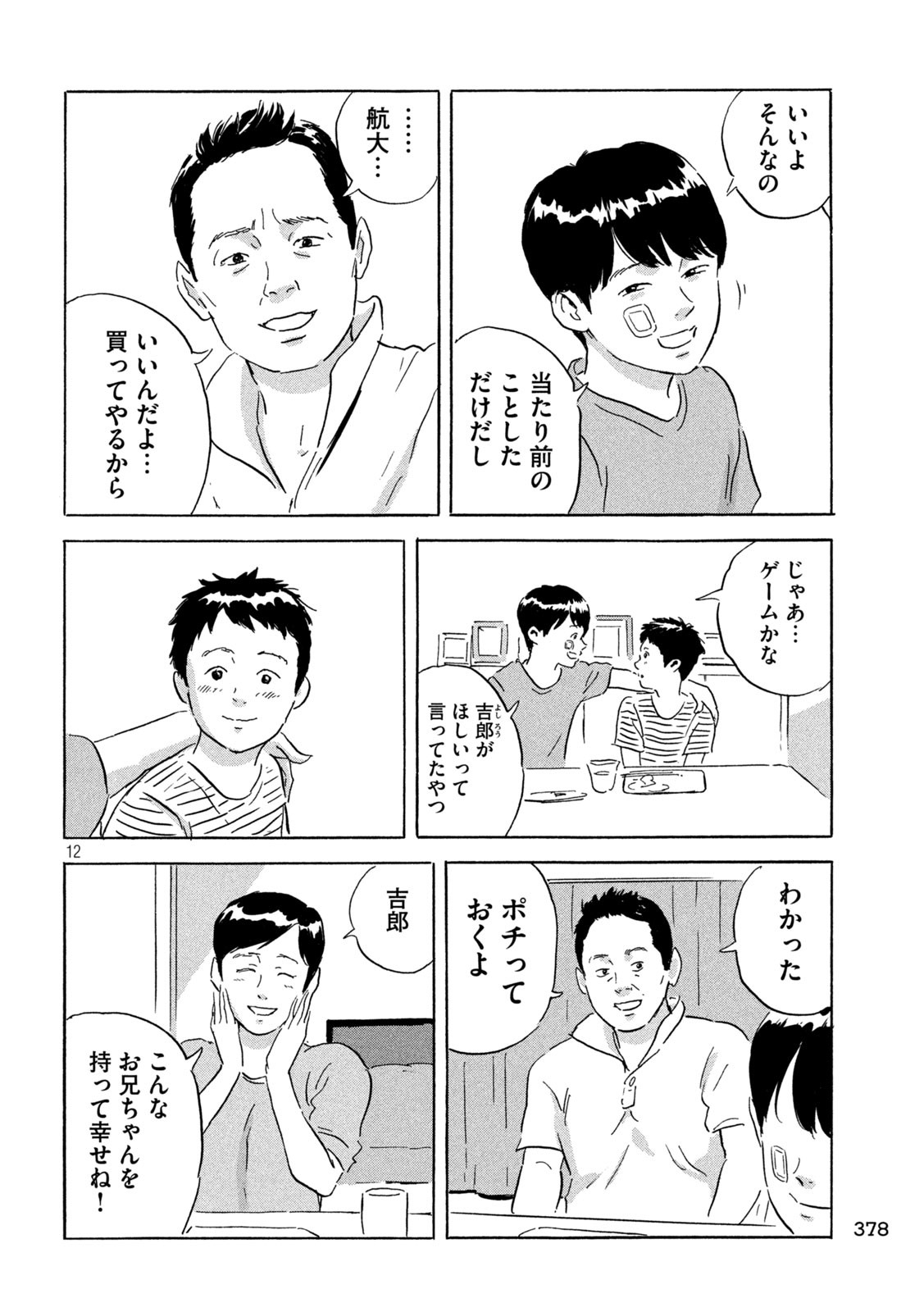 ちーちゃん 第6話 - Page 12