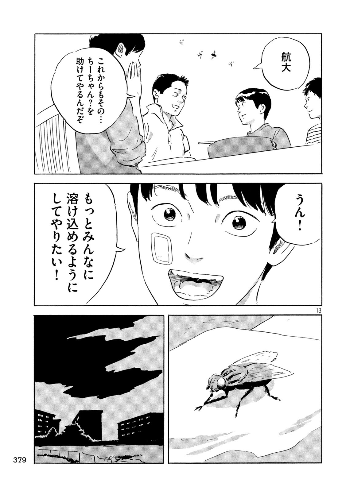 ちーちゃん 第6話 - Page 13