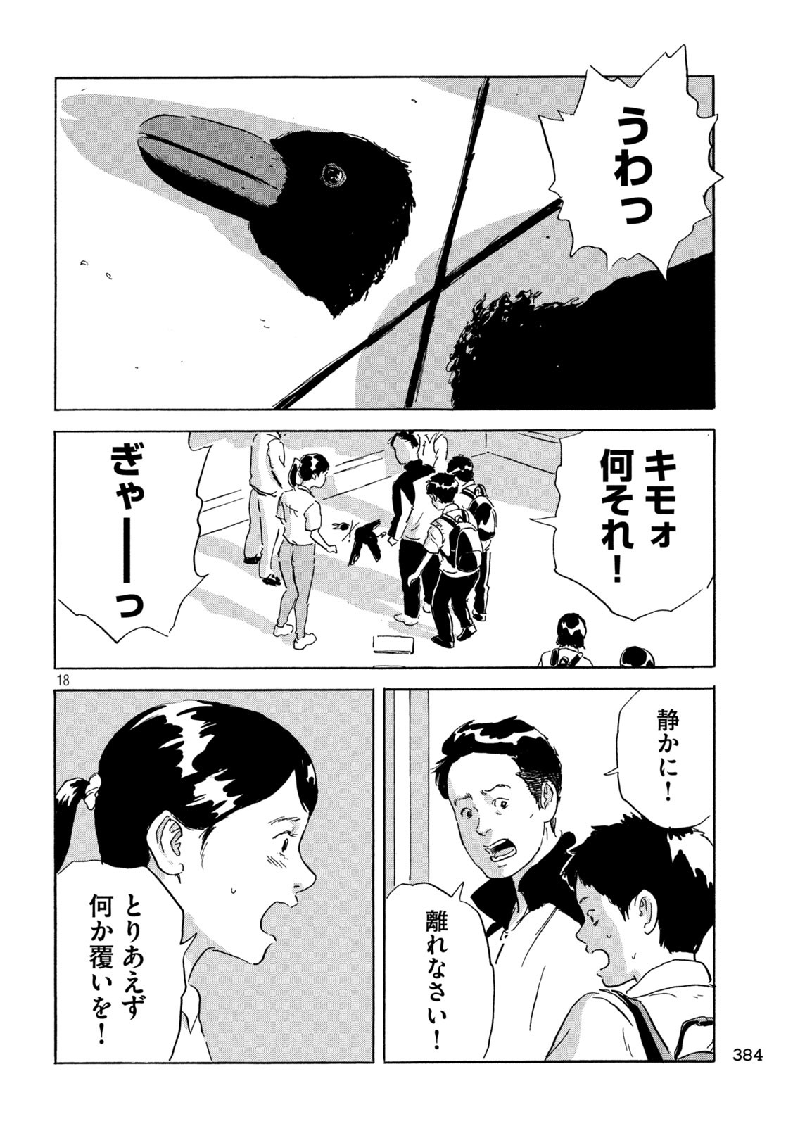 ちーちゃん 第6話 - Page 18