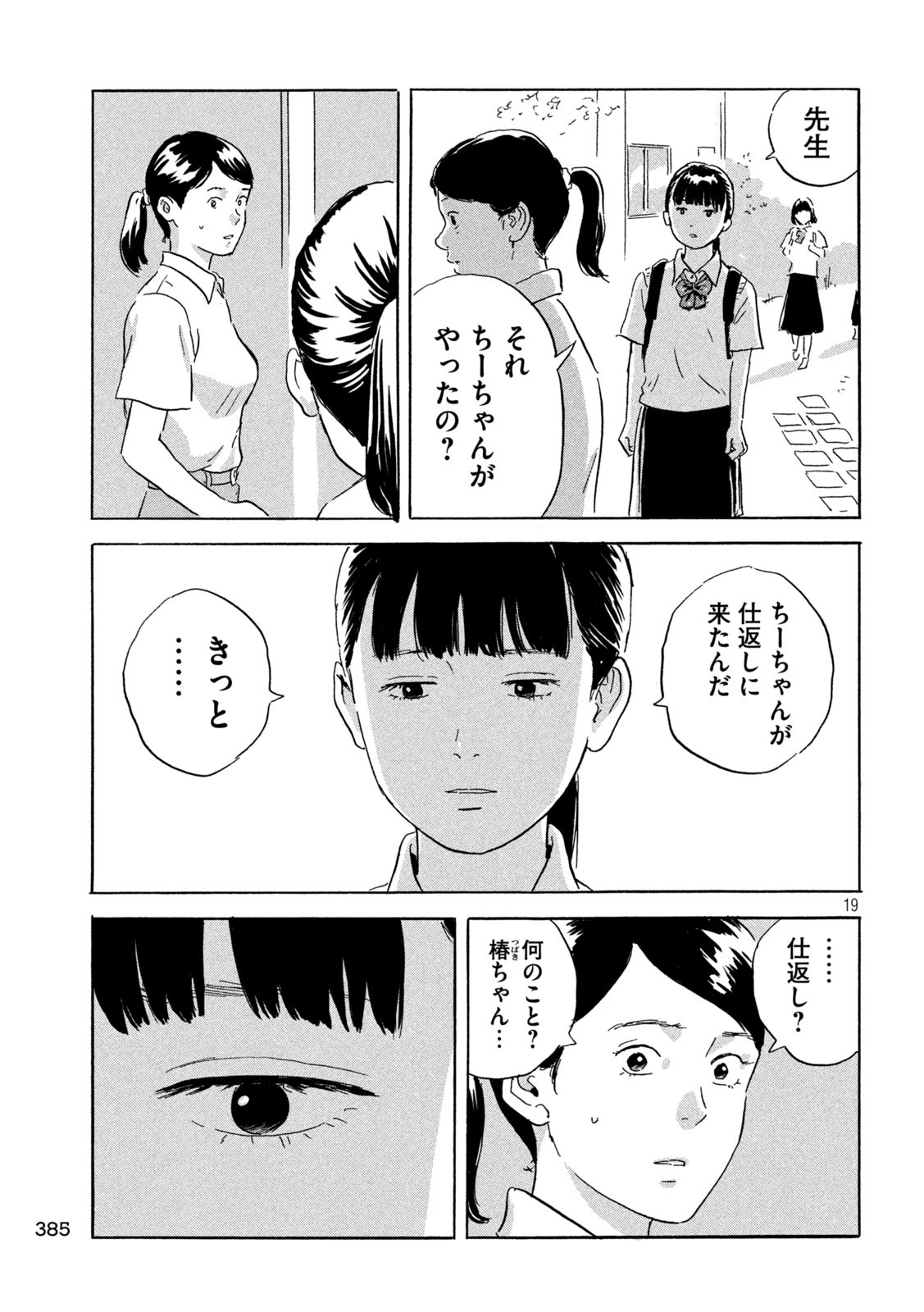 ちーちゃん 第6話 - Page 19