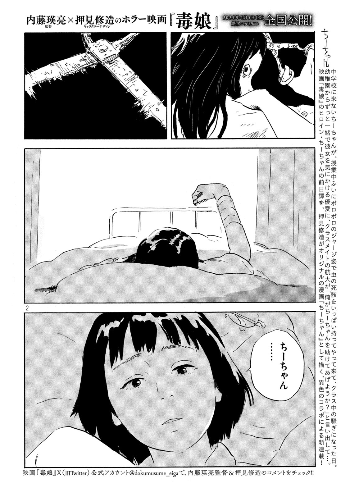 ちーちゃん 第6話 - Page 2