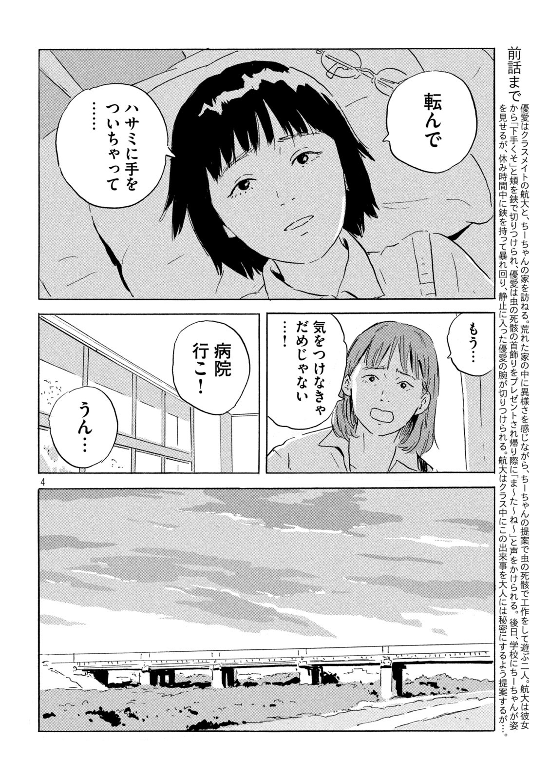 ちーちゃん 第6話 - Page 4
