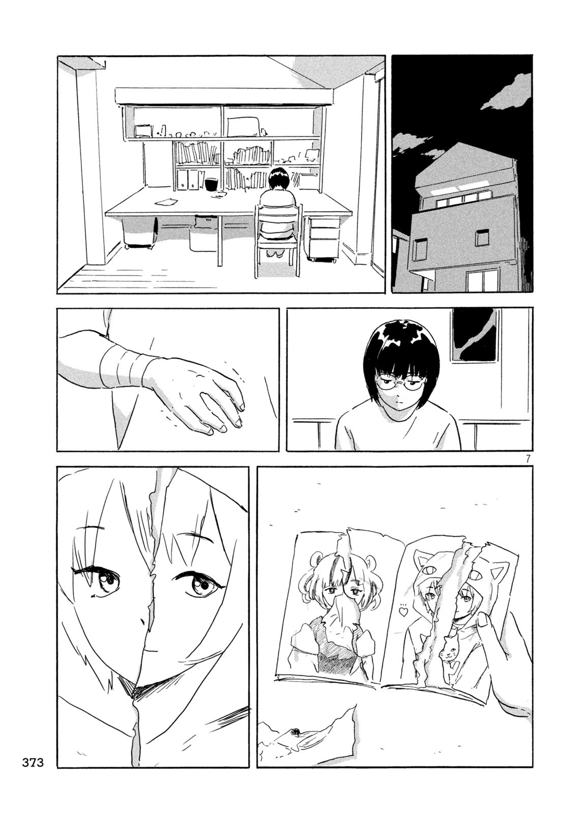 ちーちゃん 第6話 - Page 7