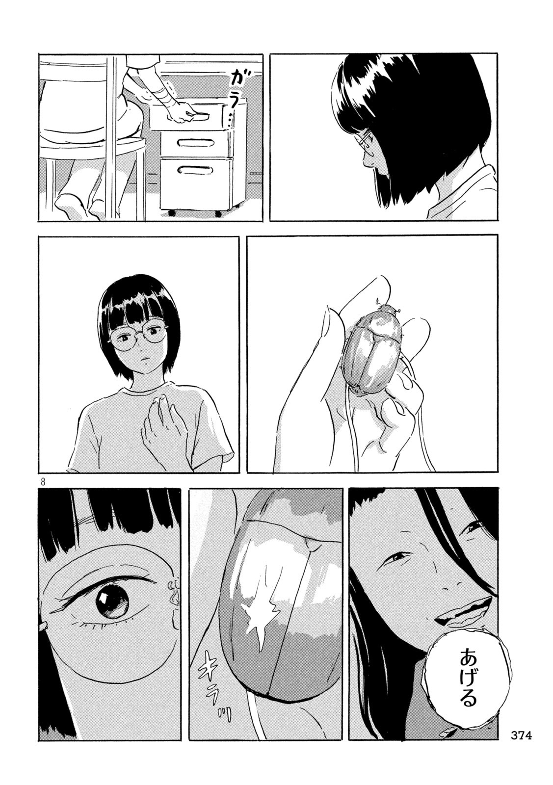 ちーちゃん 第6話 - Page 8