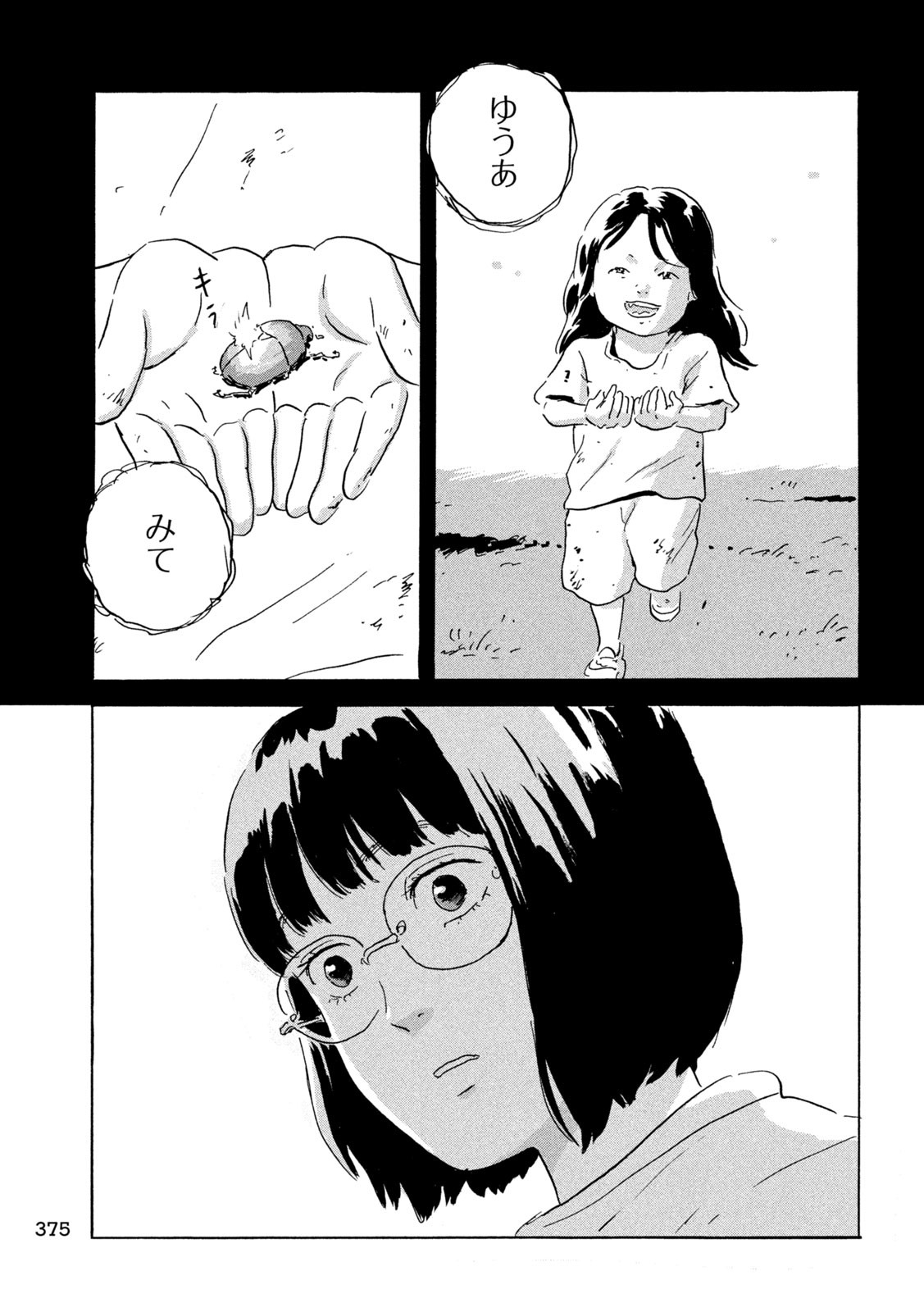 ちーちゃん 第6話 - Page 9