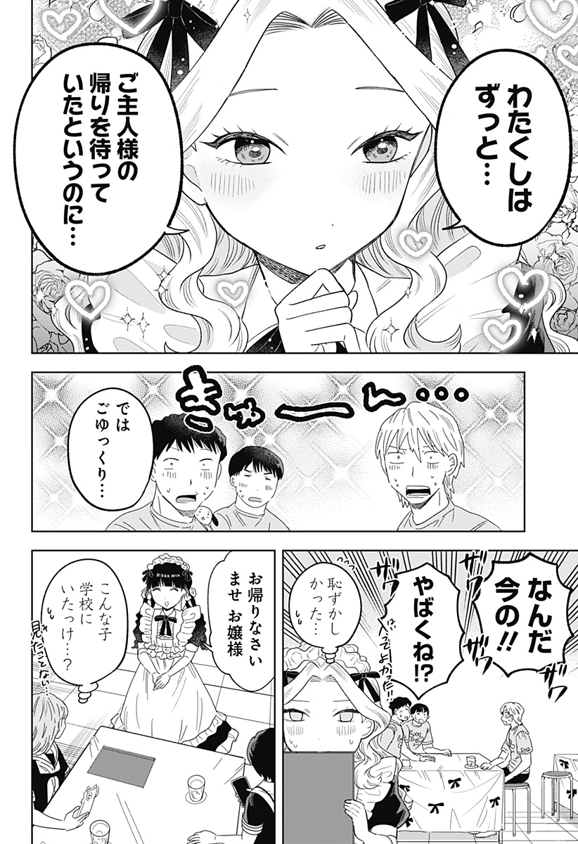 鶴子の恩返し 第24話 - Page 10