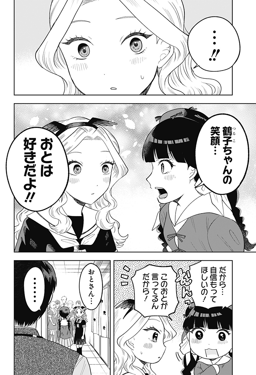 鶴子の恩返し 第24話 - Page 6