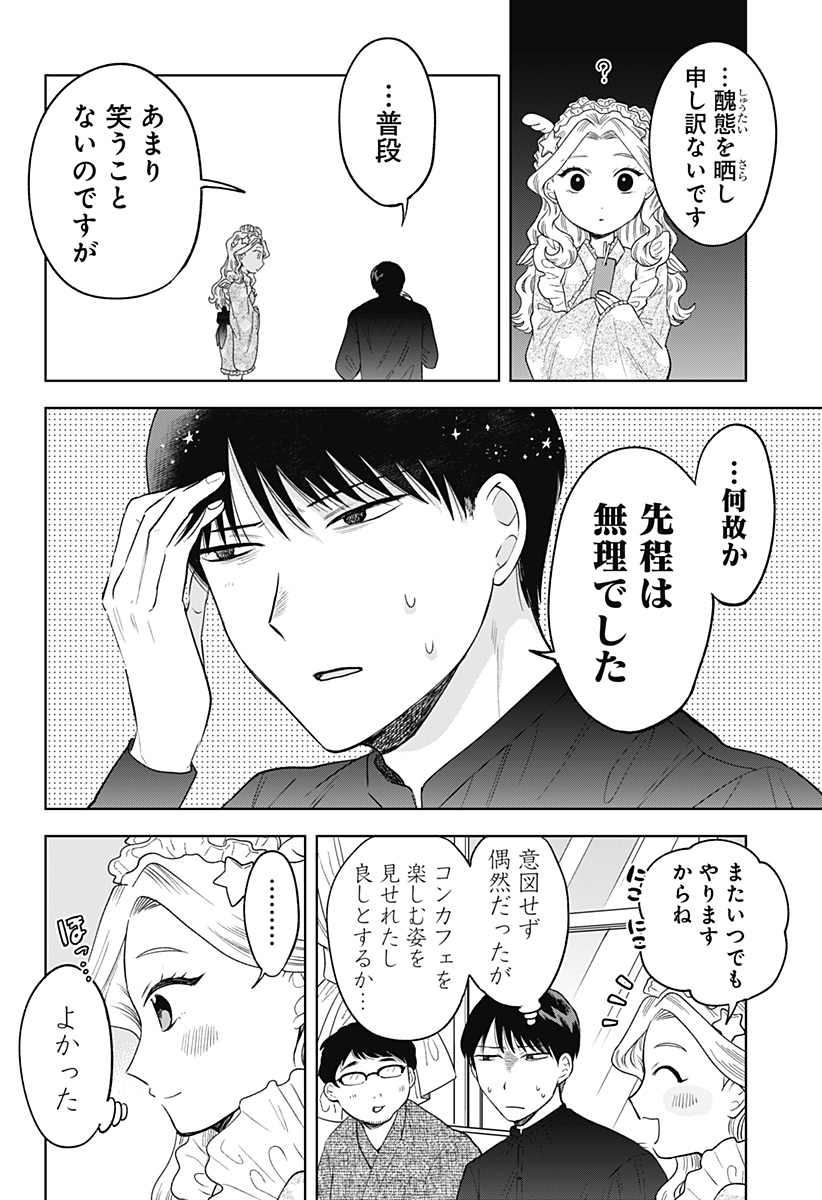 鶴子の恩返し 第14話 - Page 20