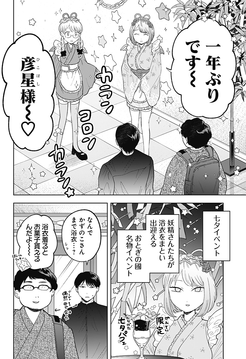 鶴子の恩返し 第14話 - Page 4