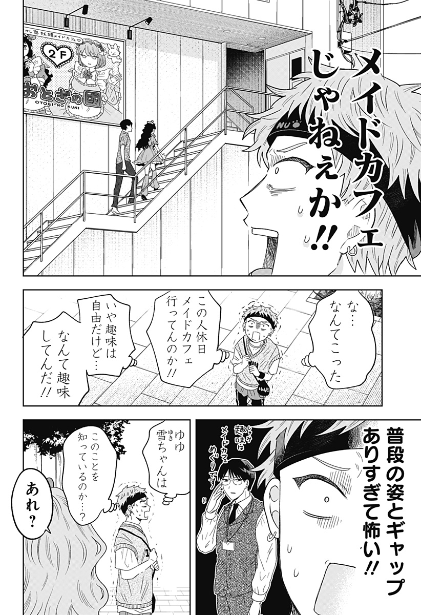 鶴子の恩返し 第11話 - Page 16