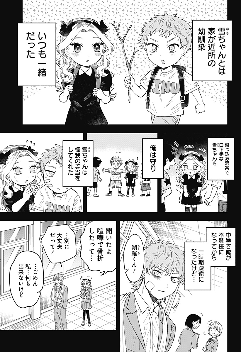 鶴子の恩返し 第7話 - Page 7