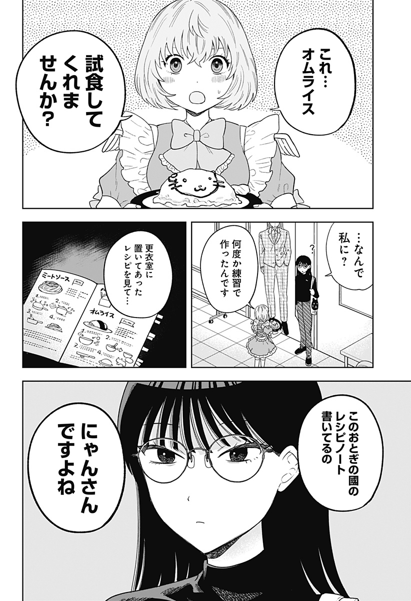 鶴子の恩返し 第16話 - Page 12