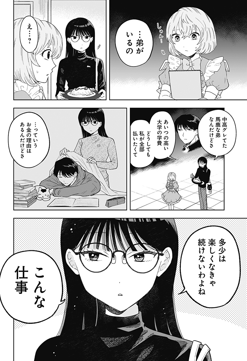 鶴子の恩返し 第16話 - Page 16