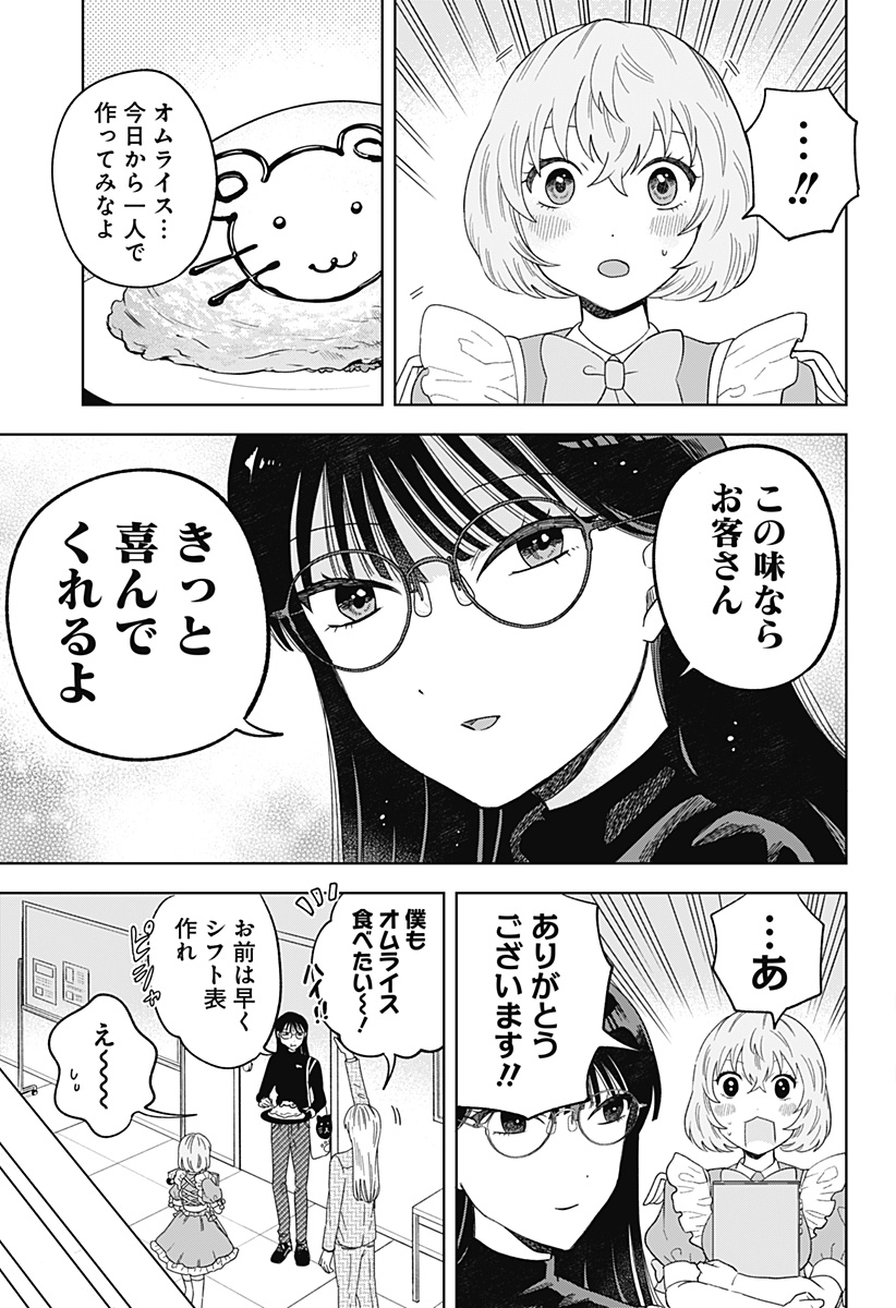 鶴子の恩返し 第16話 - Page 17
