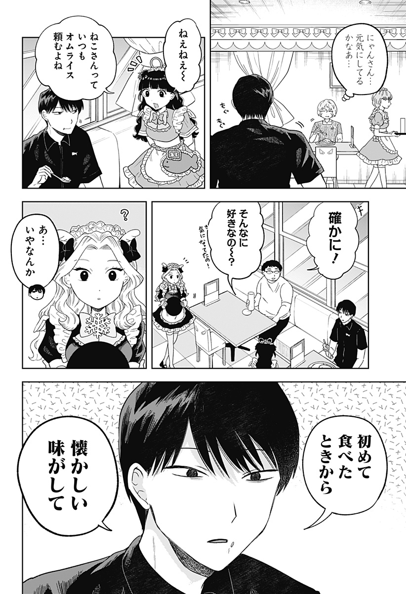 鶴子の恩返し 第16話 - Page 20