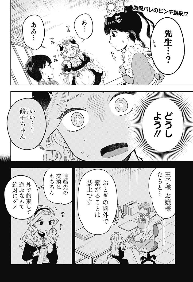鶴子の恩返し 第12話 - Page 4