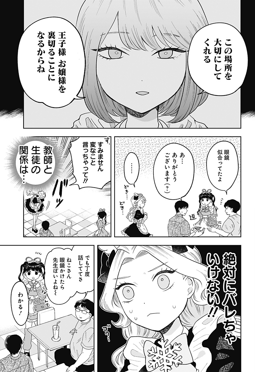 鶴子の恩返し 第12話 - Page 5