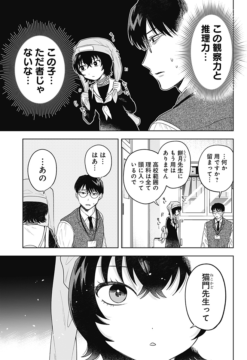 鶴子の恩返し 第15話 - Page 7