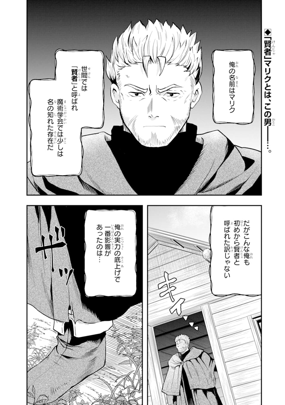 その劣等騎士、レベル999 第7話 - Page 1