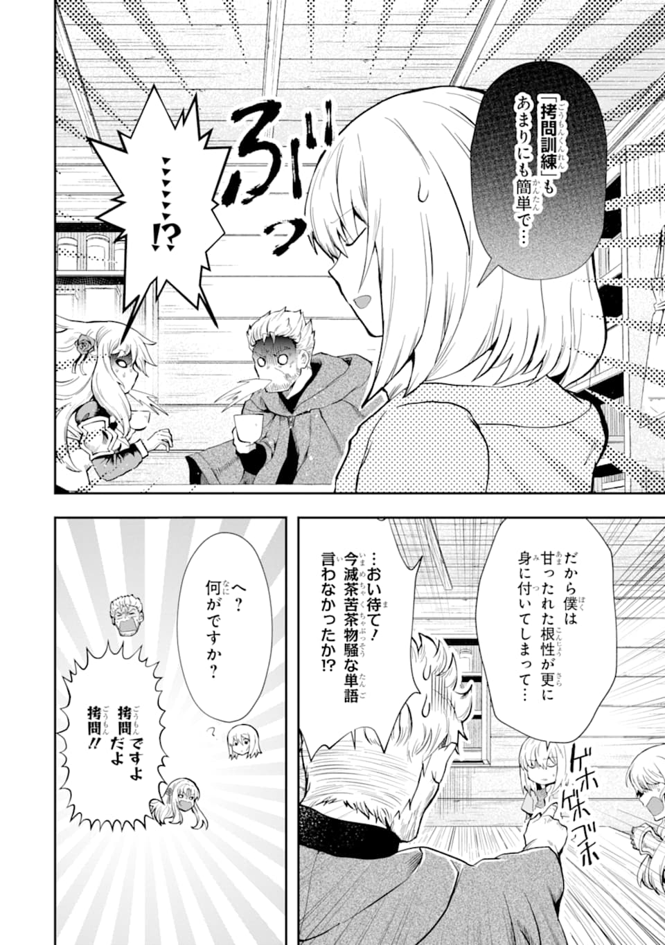 その劣等騎士、レベル999 第7話 - Page 10