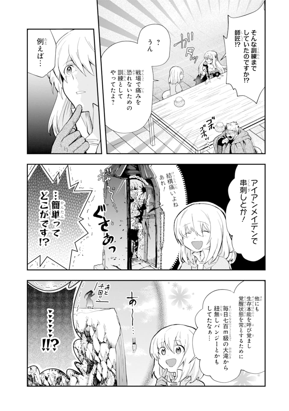 その劣等騎士、レベル999 第7話 - Page 11