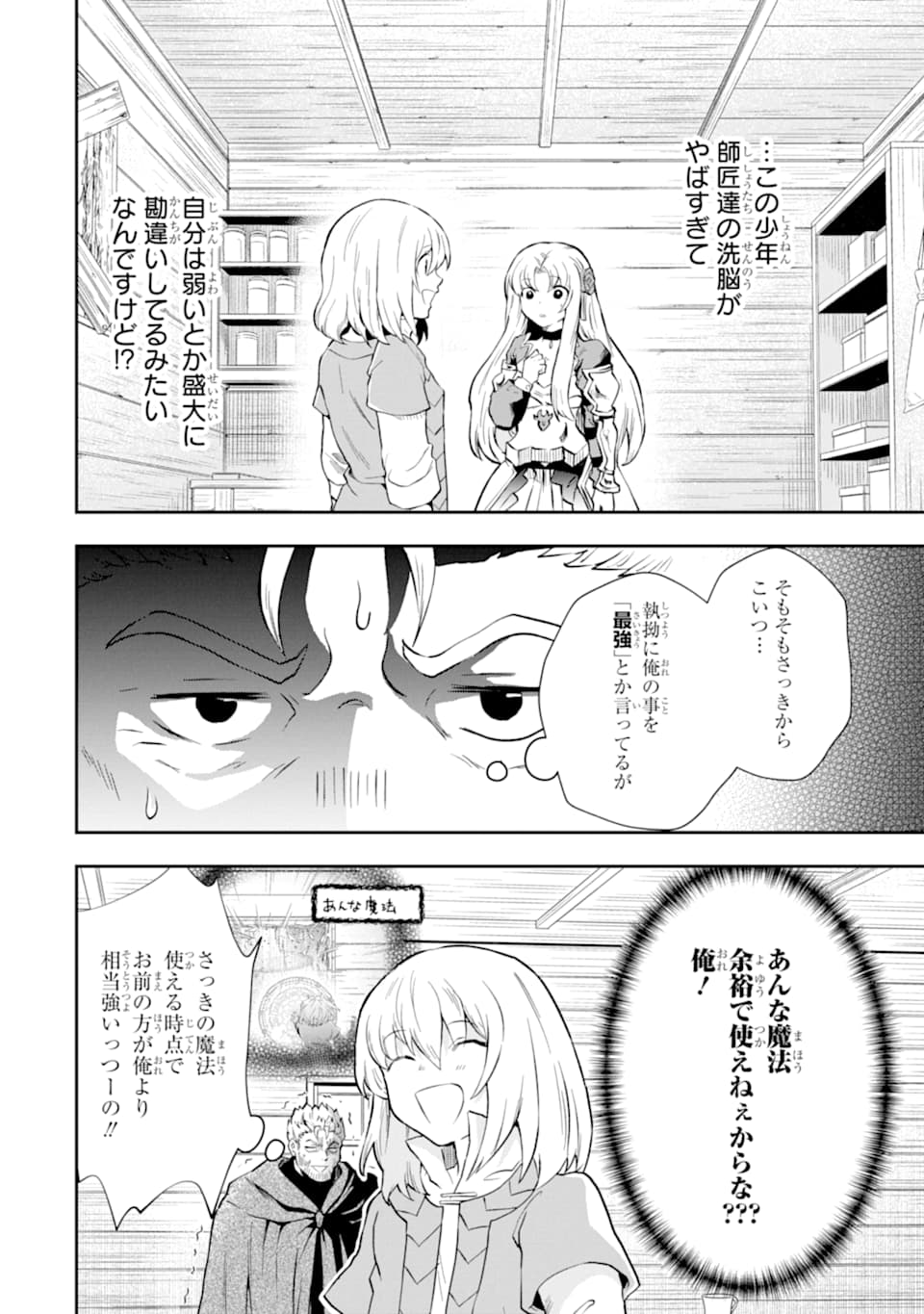 その劣等騎士、レベル999 第7話 - Page 14