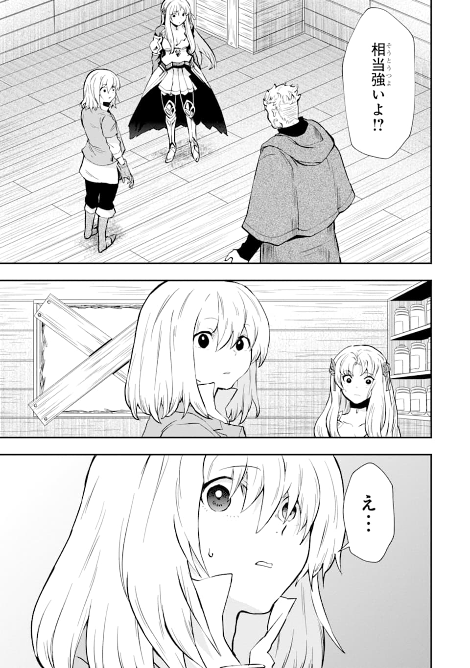 その劣等騎士、レベル999 第7話 - Page 17