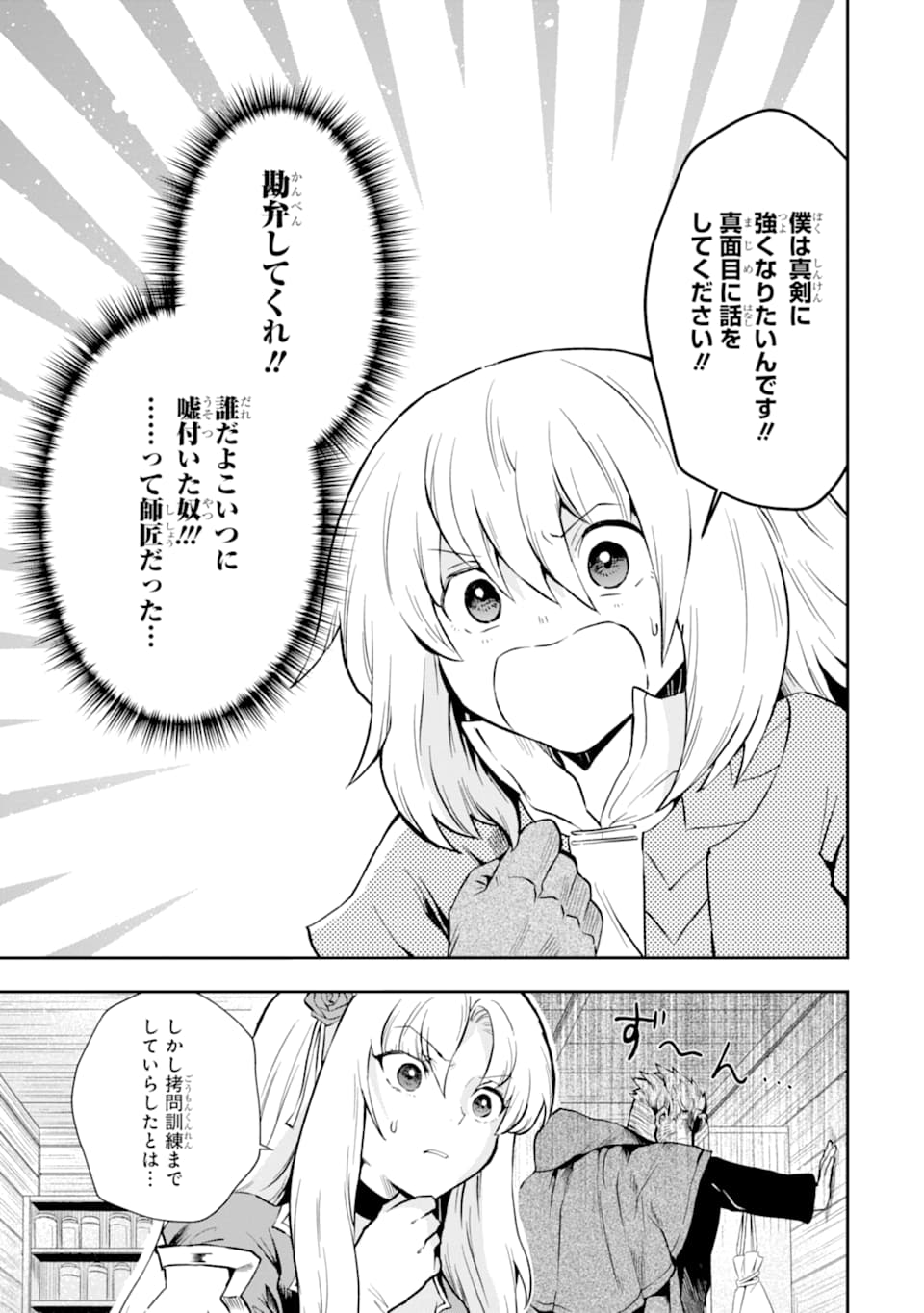 その劣等騎士、レベル999 第7話 - Page 19