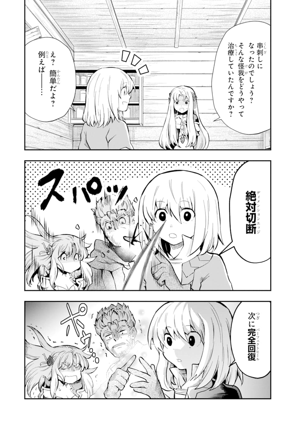 その劣等騎士、レベル999 第7話 - Page 20