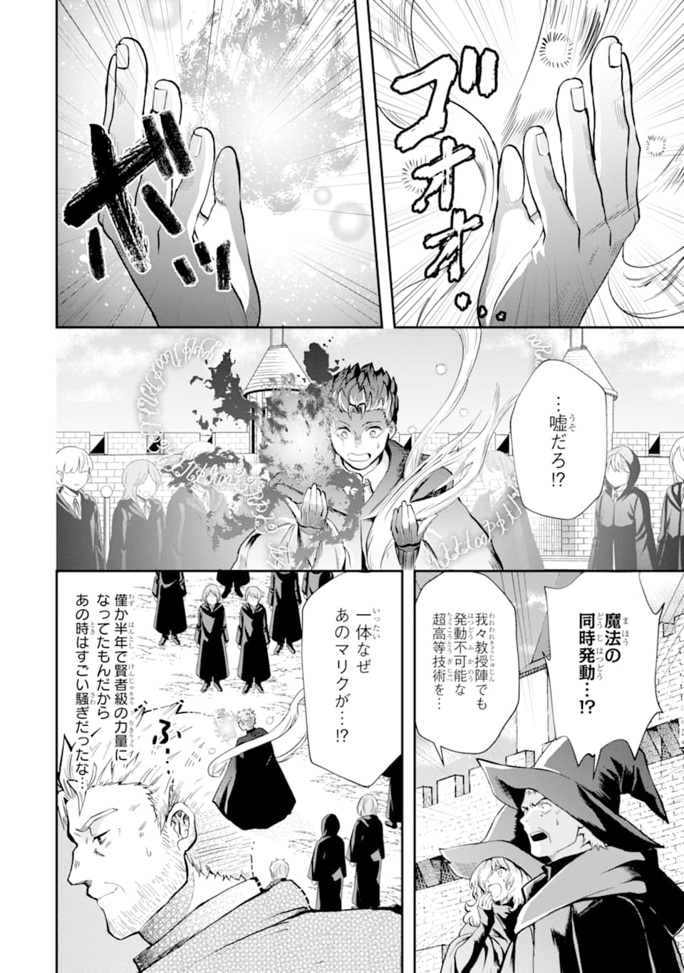 その劣等騎士、レベル999 第7話 - Page 26